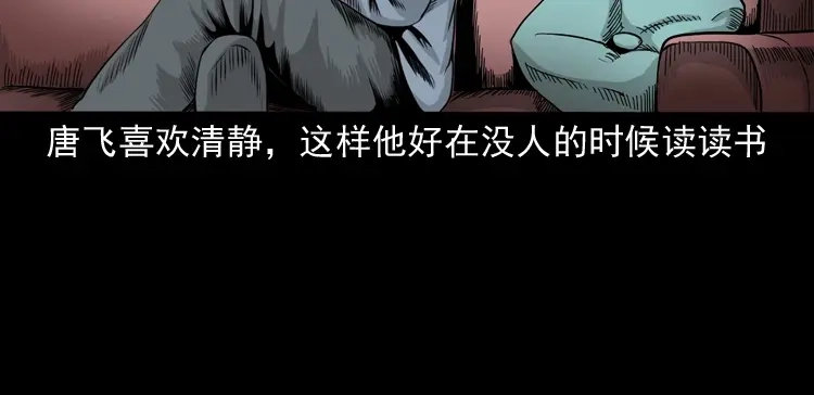 《三老爷诡事会》尸斑 第21页