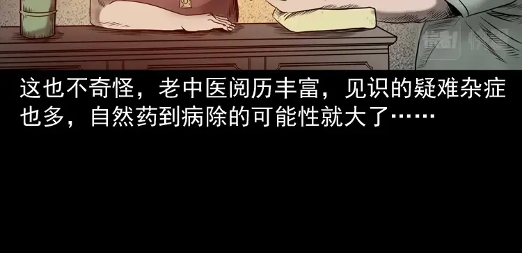 《三老爷诡事会》尸斑 第25页