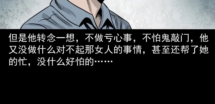 《三老爷诡事会》尸斑 第139页