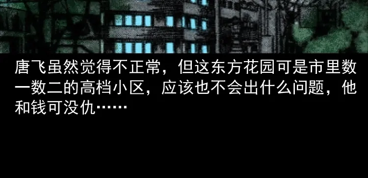 《三老爷诡事会》尸斑 第47页