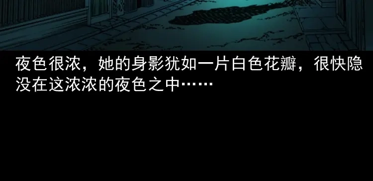 《三老爷诡事会》尸斑 第159页