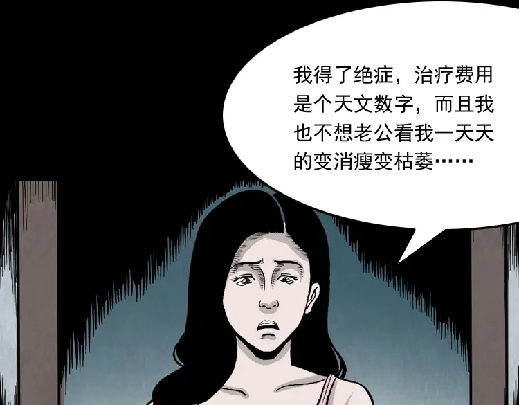 《三老爷诡事会》尸斑 第152页