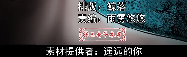 《三老爷诡事会》尸斑 第3页