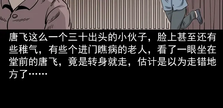 《三老爷诡事会》尸斑 第27页