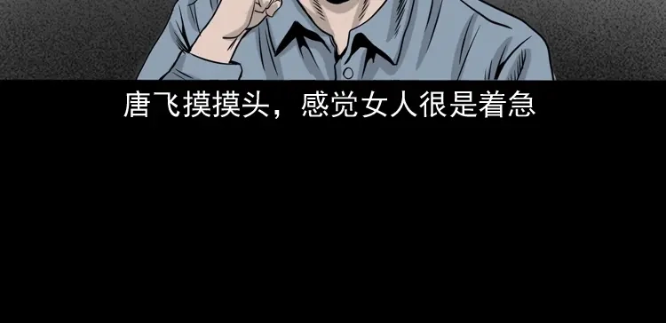 《三老爷诡事会》尸斑 第101页