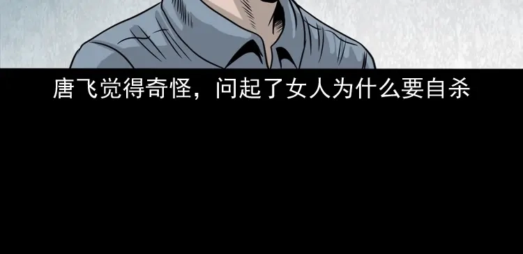 《三老爷诡事会》尸斑 第151页