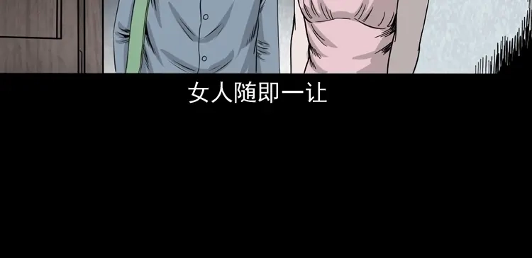 《三老爷诡事会》尸斑 第57页