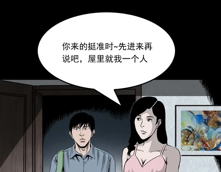 《三老爷诡事会》尸斑 第56页