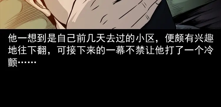 《三老爷诡事会》尸斑 第121页