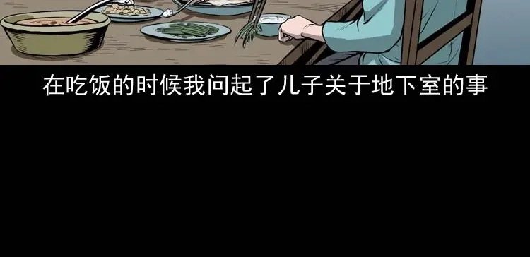 《三老爷诡事会》地下室 第63页