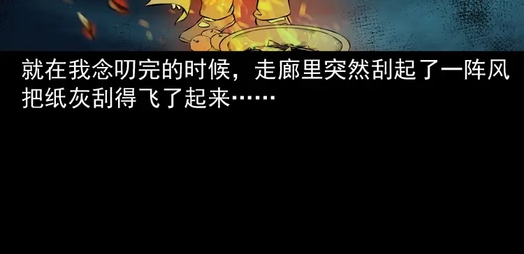 《三老爷诡事会》地下室 第127页