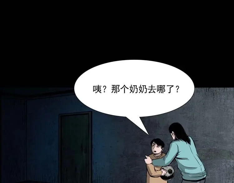《三老爷诡事会》地下室 第56页