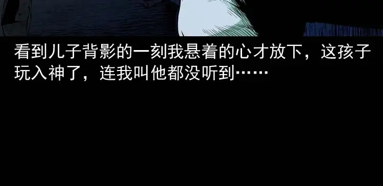 《三老爷诡事会》地下室 第47页