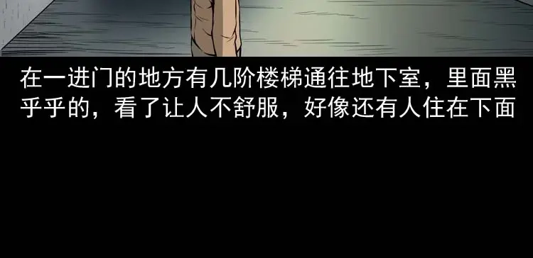 《三老爷诡事会》地下室 第15页