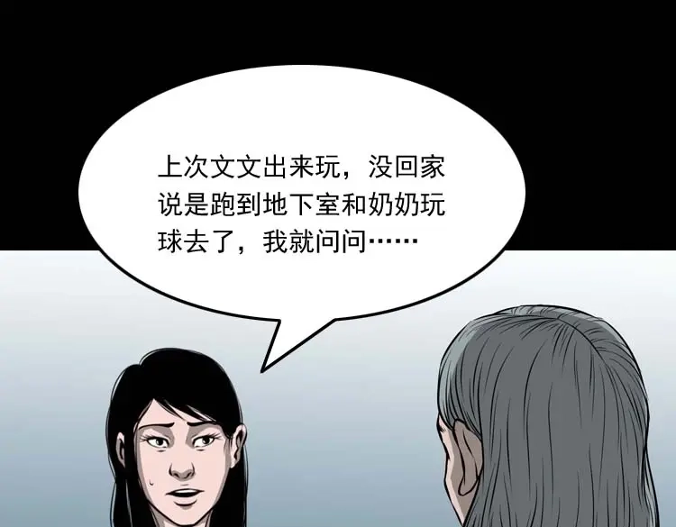 《三老爷诡事会》地下室 第82页