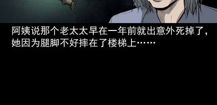 《三老爷诡事会》地下室 第101页