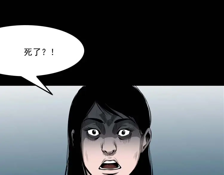 《三老爷诡事会》地下室 第98页