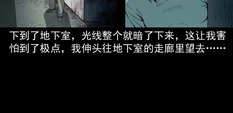 《三老爷诡事会》地下室 第45页