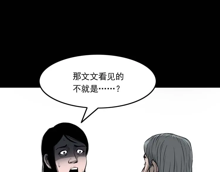 《三老爷诡事会》地下室 第104页