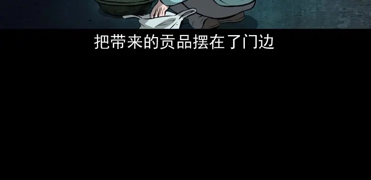 《三老爷诡事会》地下室 第121页
