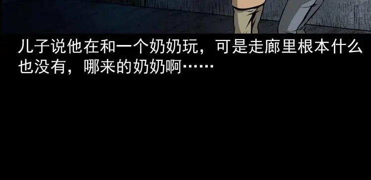 《三老爷诡事会》地下室 第57页