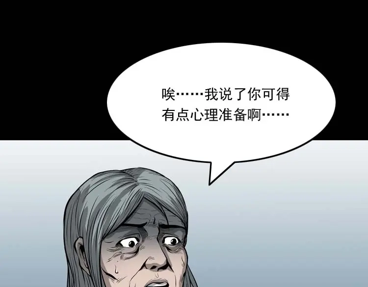 《三老爷诡事会》地下室 第84页