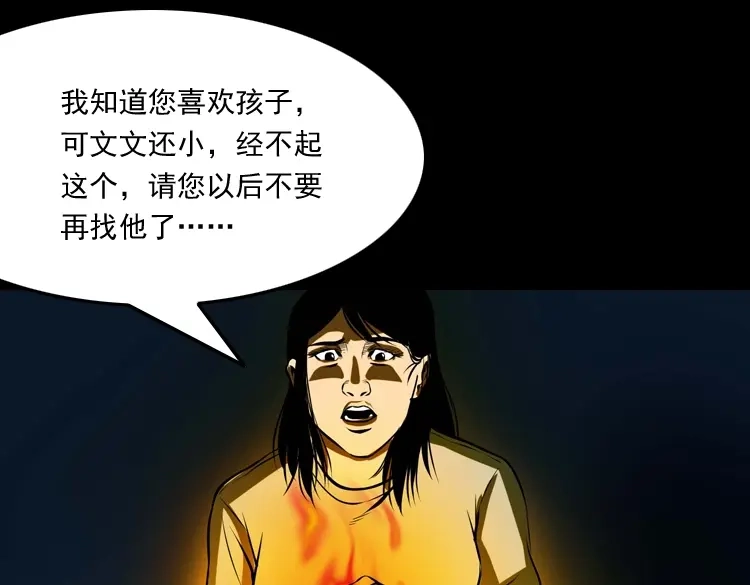《三老爷诡事会》地下室 第124页