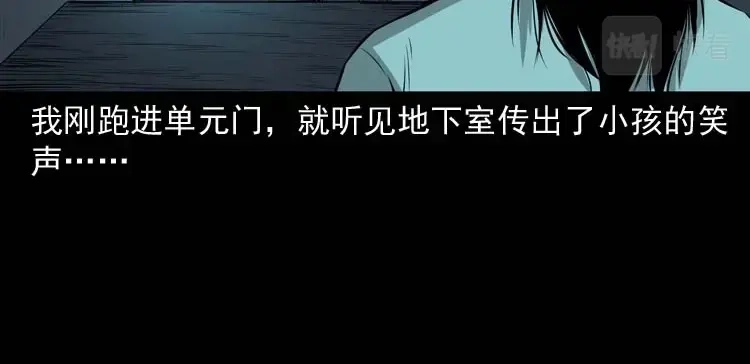 《三老爷诡事会》地下室 第39页