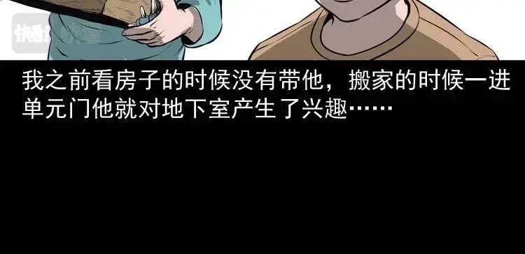 《三老爷诡事会》地下室 第13页