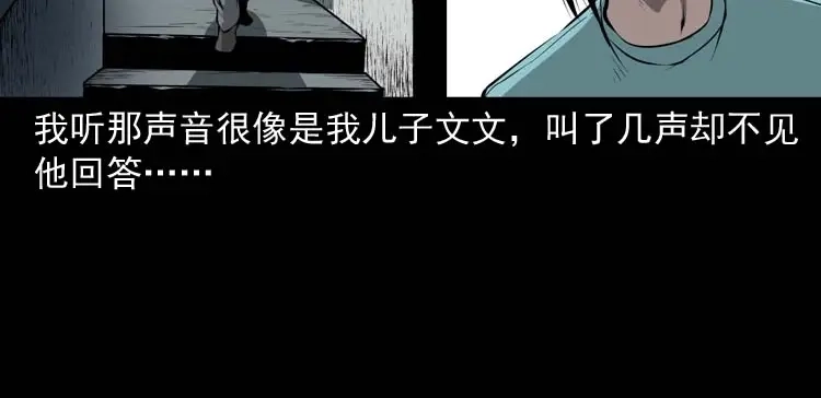 《三老爷诡事会》地下室 第41页