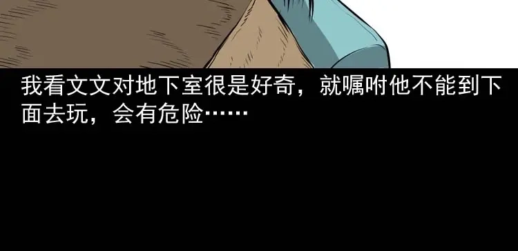《三老爷诡事会》地下室 第17页
