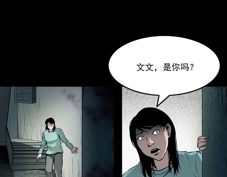 《三老爷诡事会》地下室 第44页