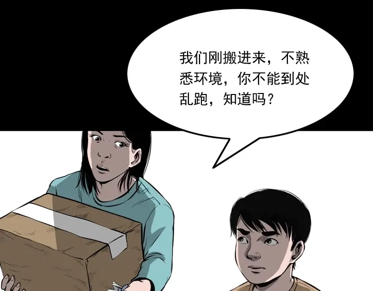 《三老爷诡事会》地下室 第8页