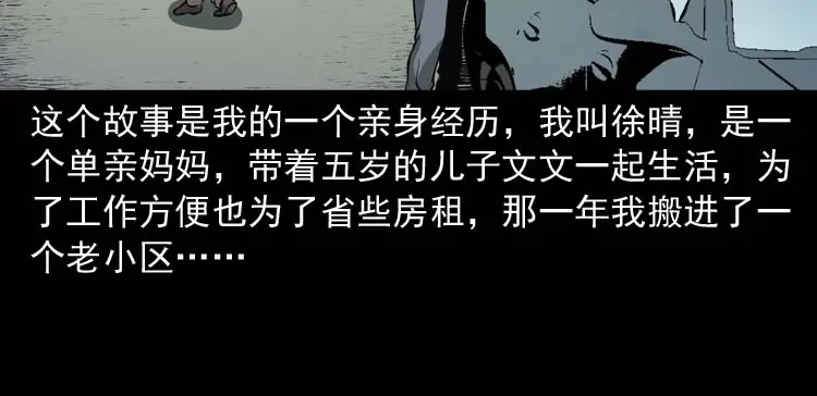 《三老爷诡事会》地下室 第5页