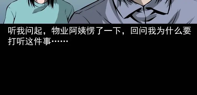《三老爷诡事会》地下室 第81页