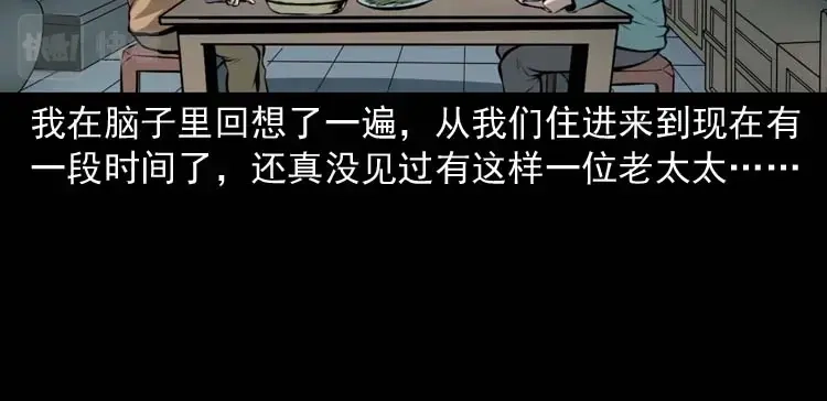 《三老爷诡事会》地下室 第73页