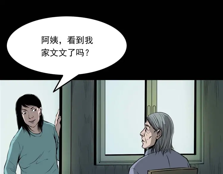 《三老爷诡事会》地下室 第32页