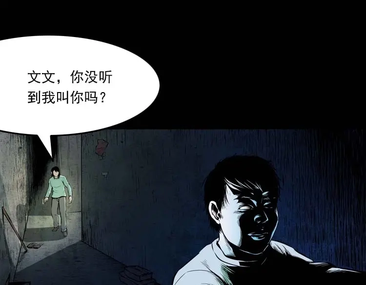 《三老爷诡事会》地下室 第46页
