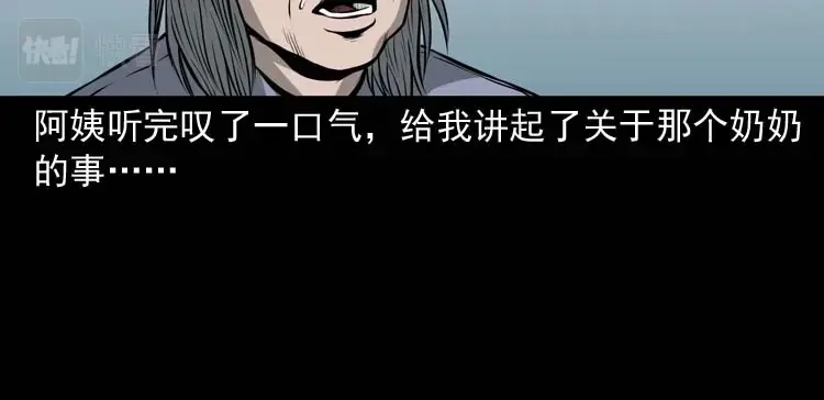 《三老爷诡事会》地下室 第85页