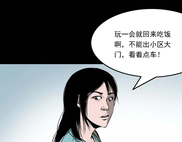《三老爷诡事会》地下室 第24页