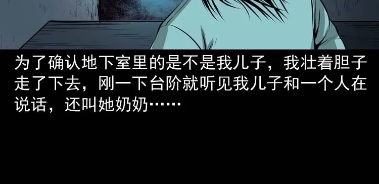 《三老爷诡事会》地下室 第43页