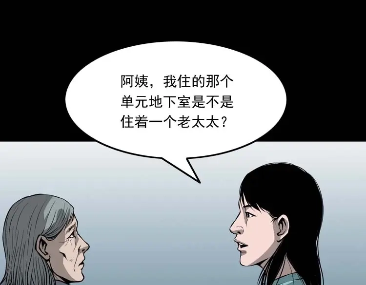 《三老爷诡事会》地下室 第78页