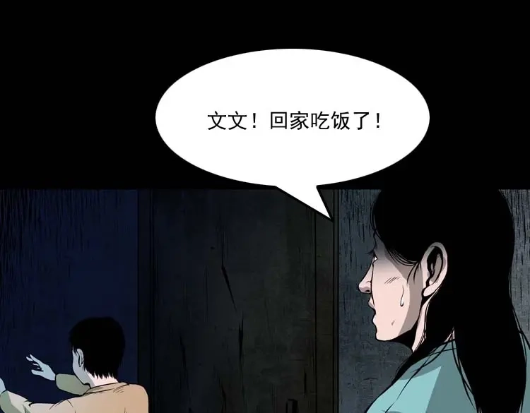 《三老爷诡事会》地下室 第48页