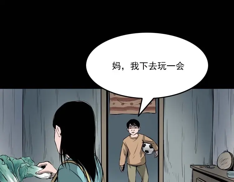 《三老爷诡事会》地下室 第22页