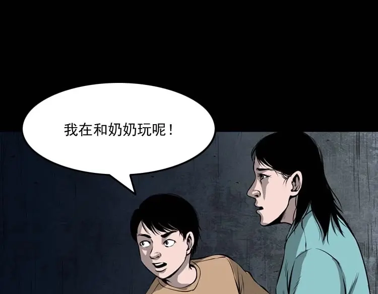 《三老爷诡事会》地下室 第54页