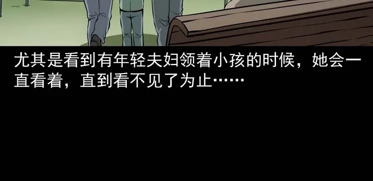 《三老爷诡事会》地下室 第93页
