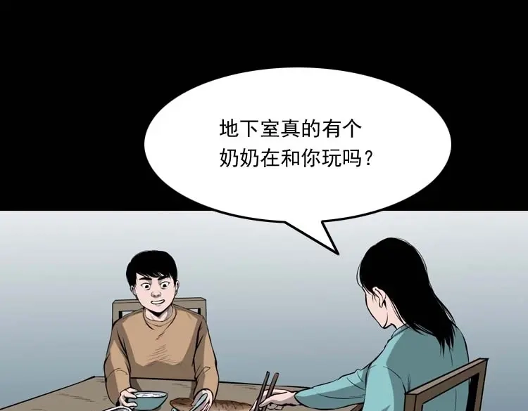 《三老爷诡事会》地下室 第62页