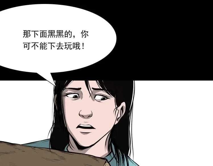 《三老爷诡事会》地下室 第16页