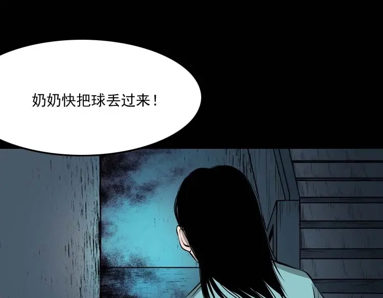 《三老爷诡事会》地下室 第42页