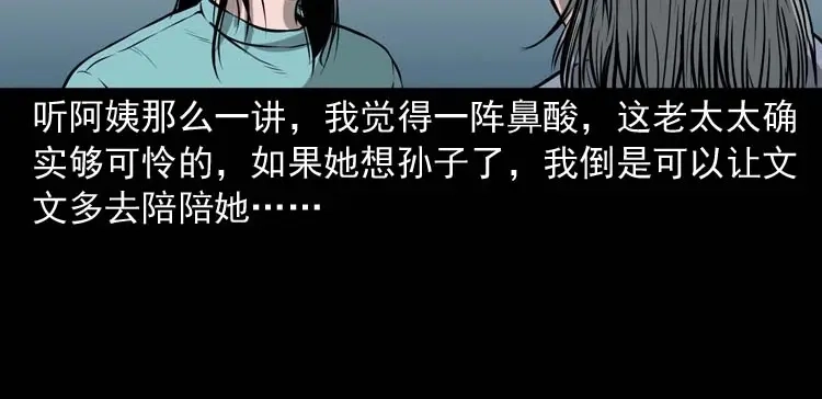 《三老爷诡事会》地下室 第95页